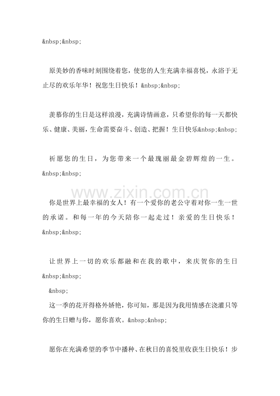 送给妈妈的生日祝福.doc_第2页