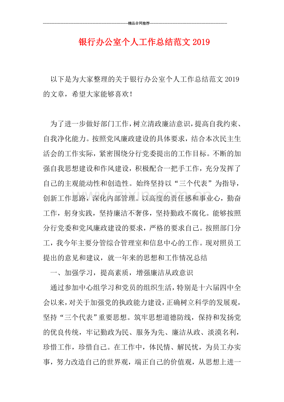 银行办公室个人工作总结范文2019.doc_第1页