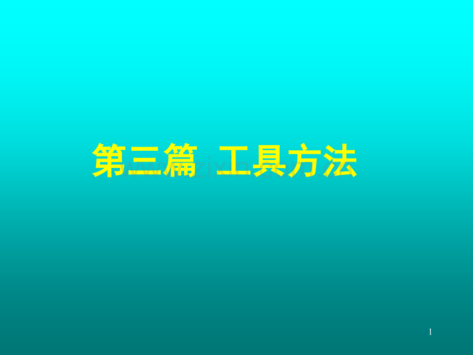 全面质量管理培训QM.ppt_第1页