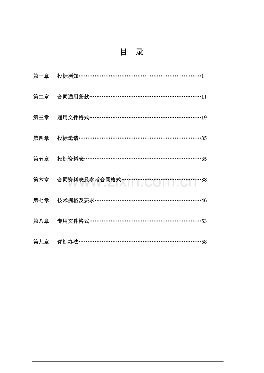 电梯采购及安装(招标文件).doc_第2页