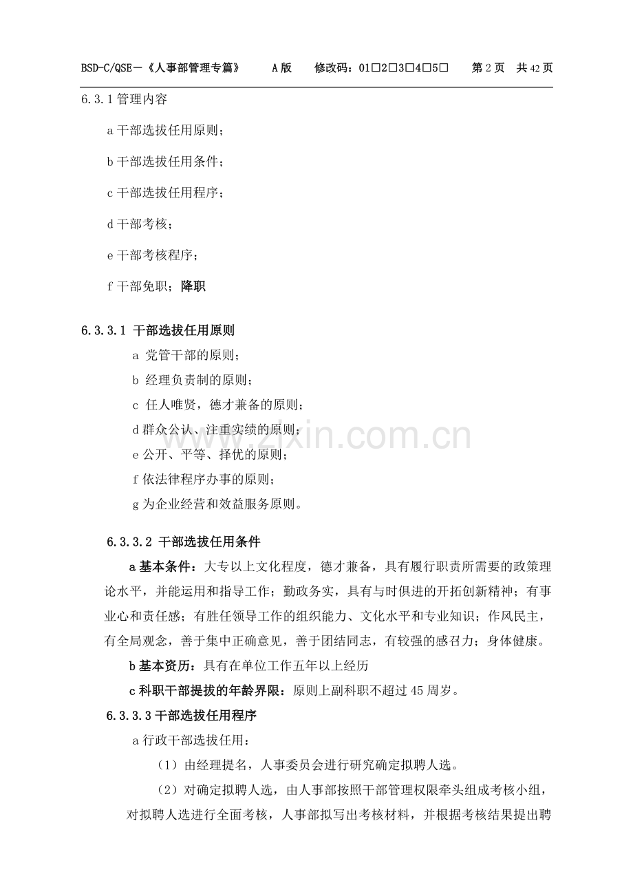 1、人事管理办法2009.8.18.doc_第2页