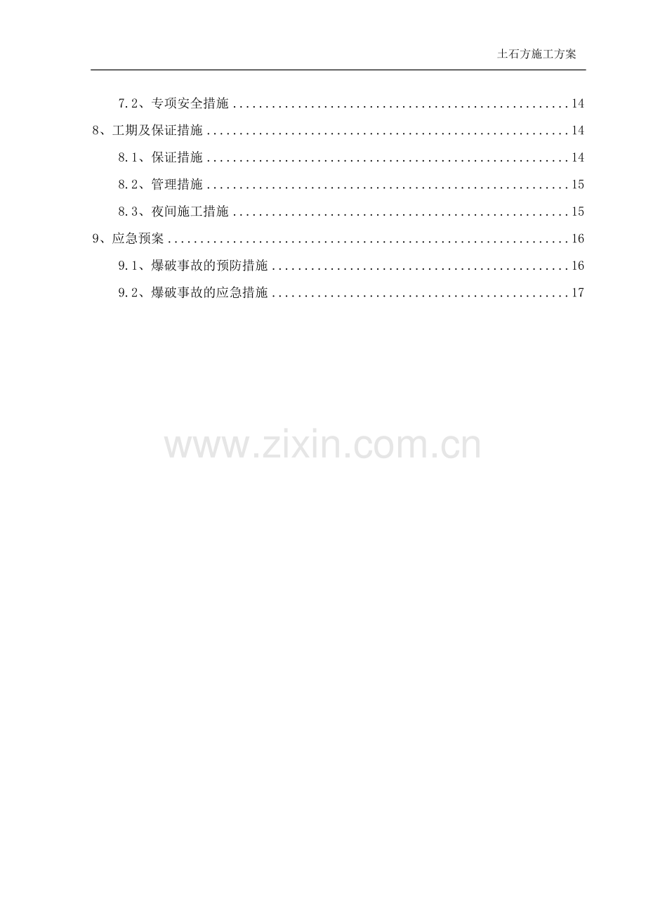 场地平整土石方爆破挖运施工方案.doc_第2页