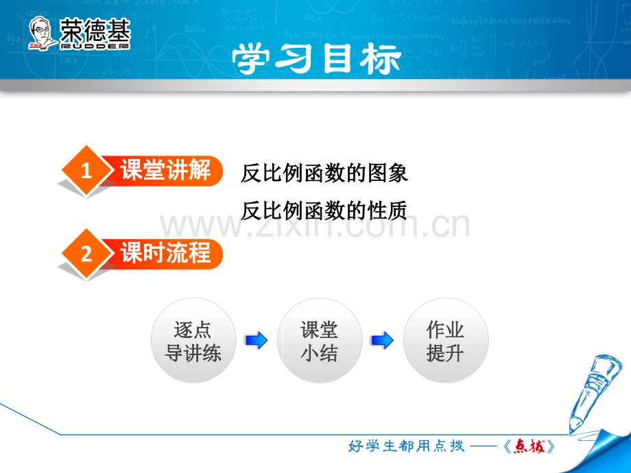 17.4.2--反比例函数的图象和性质.ppt_第2页