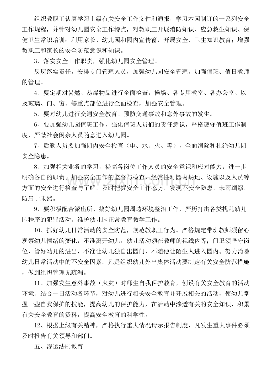 2015秋季学期幼儿园安全工作计划.doc_第2页