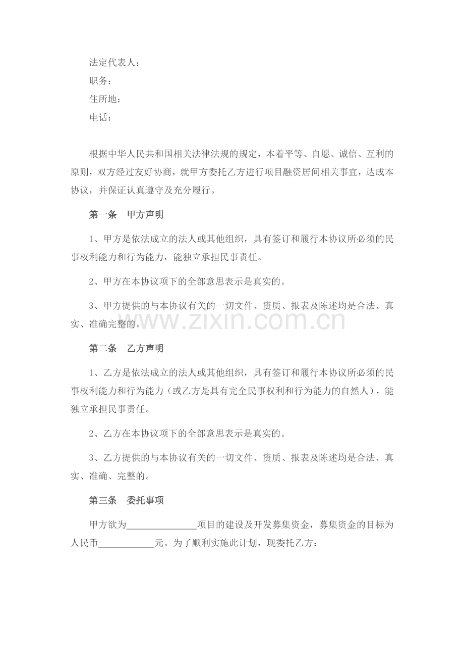 融资顾问协议(标准版).doc_第2页