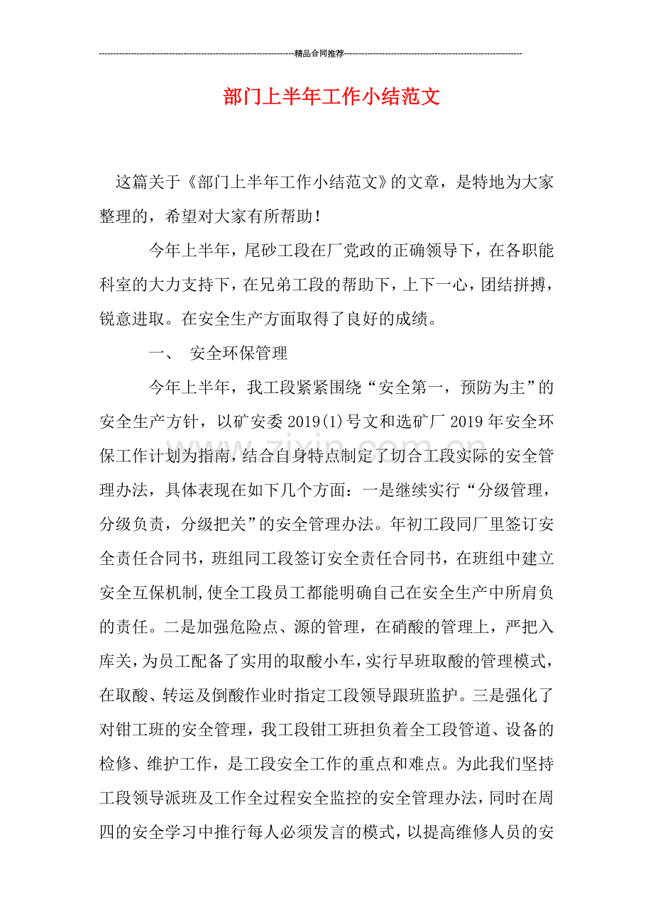 部门上半年工作小结范文.doc_第1页