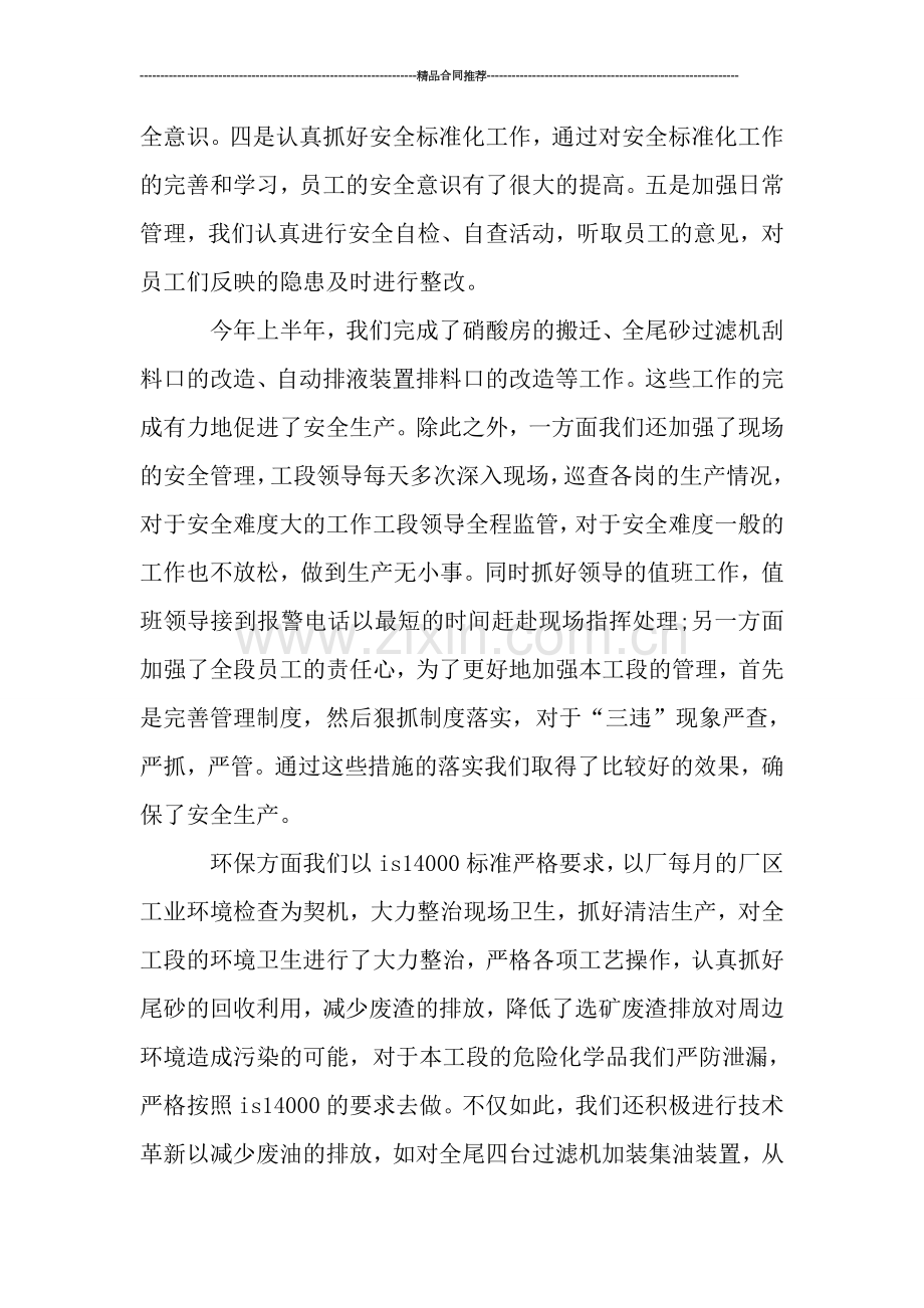部门上半年工作小结范文.doc_第2页