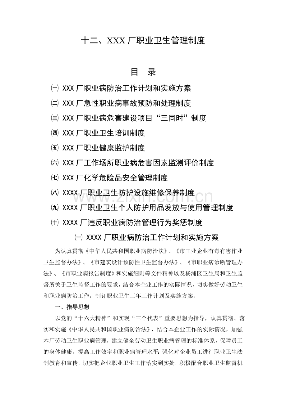 XXX厂职业卫生管理制度.doc_第1页