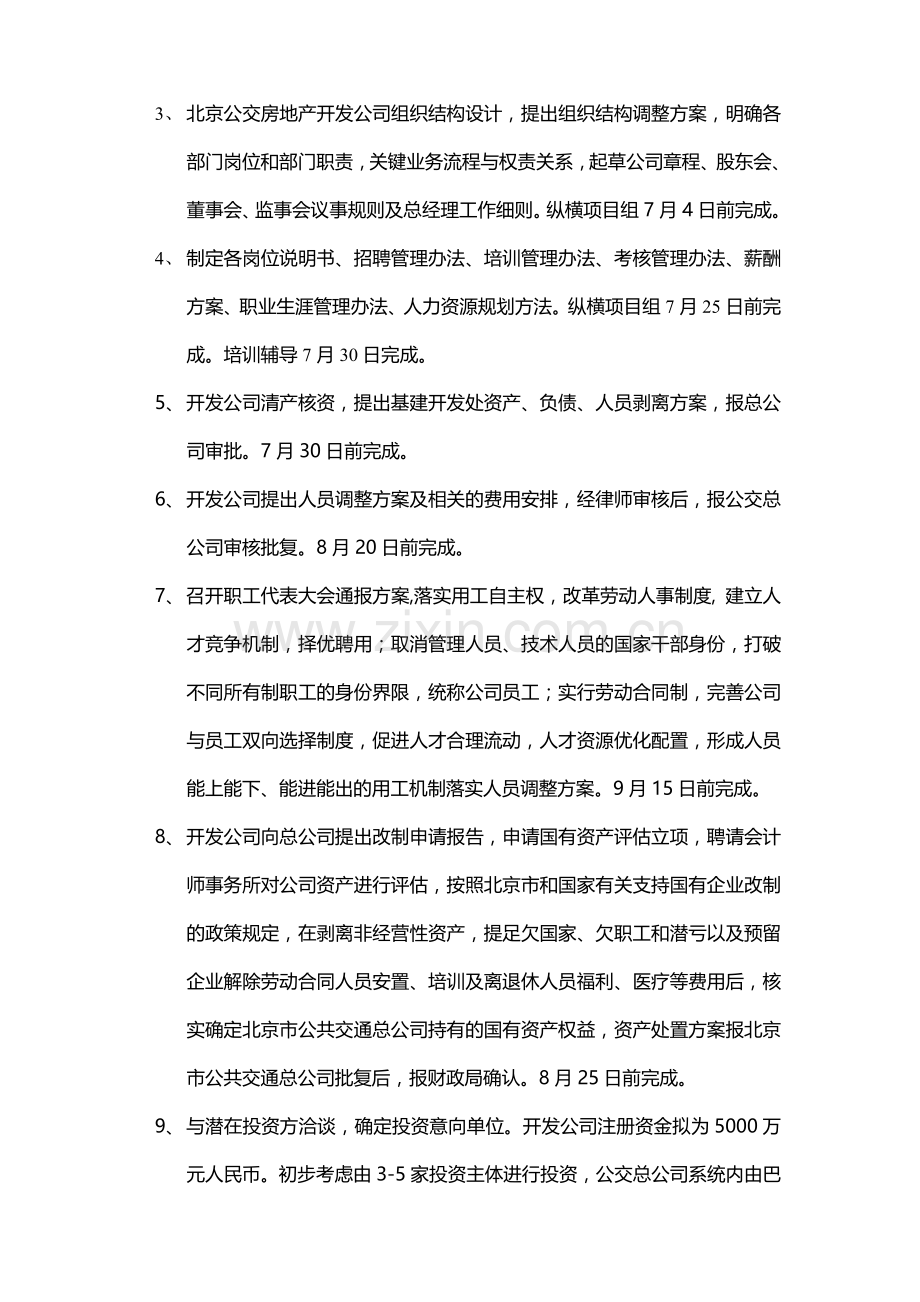 房地产开发公司改制工作计划.doc_第2页