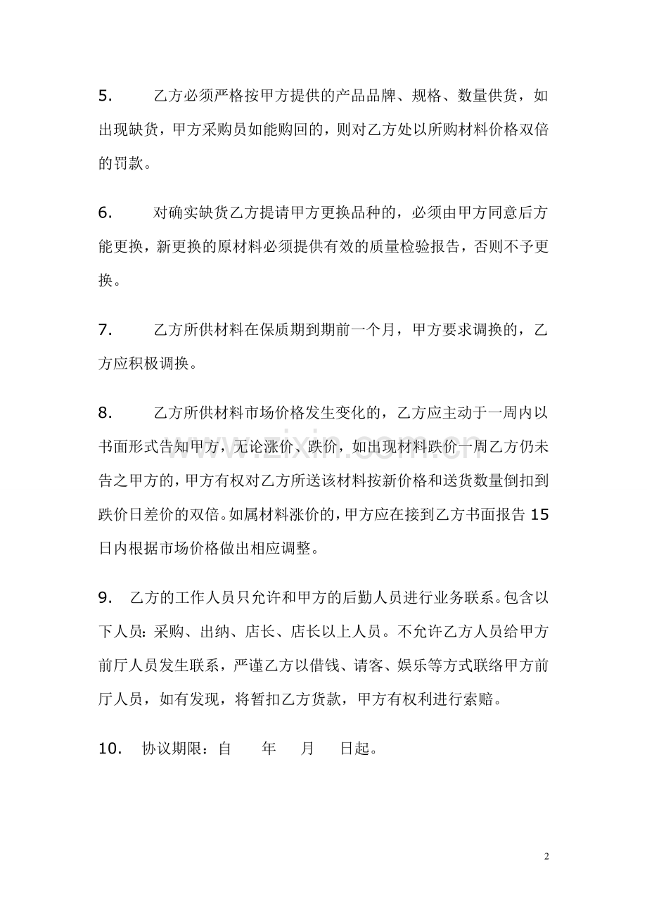 咖啡厅供货协议.doc_第2页