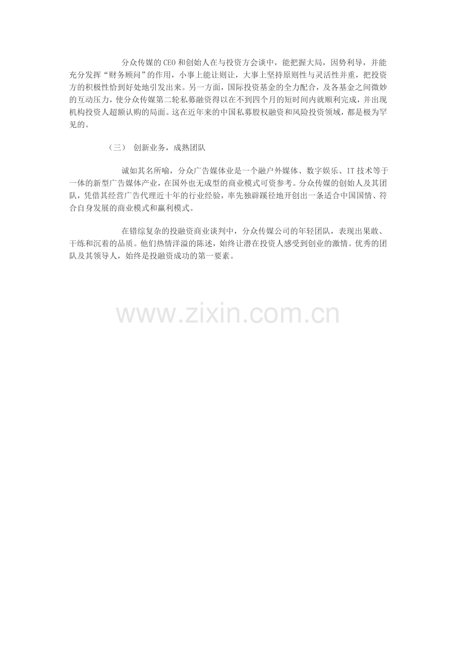 分众传媒成功融资经典案例分析.doc_第2页