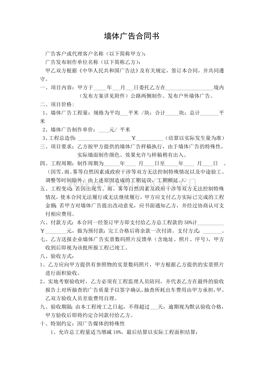广告专用合同范本.doc_第1页