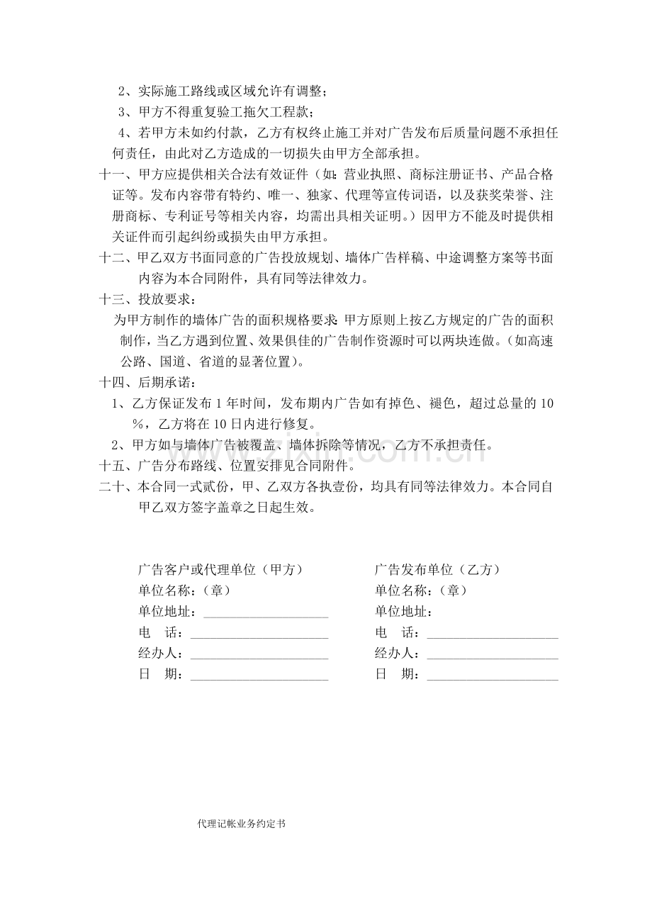 广告专用合同范本.doc_第2页