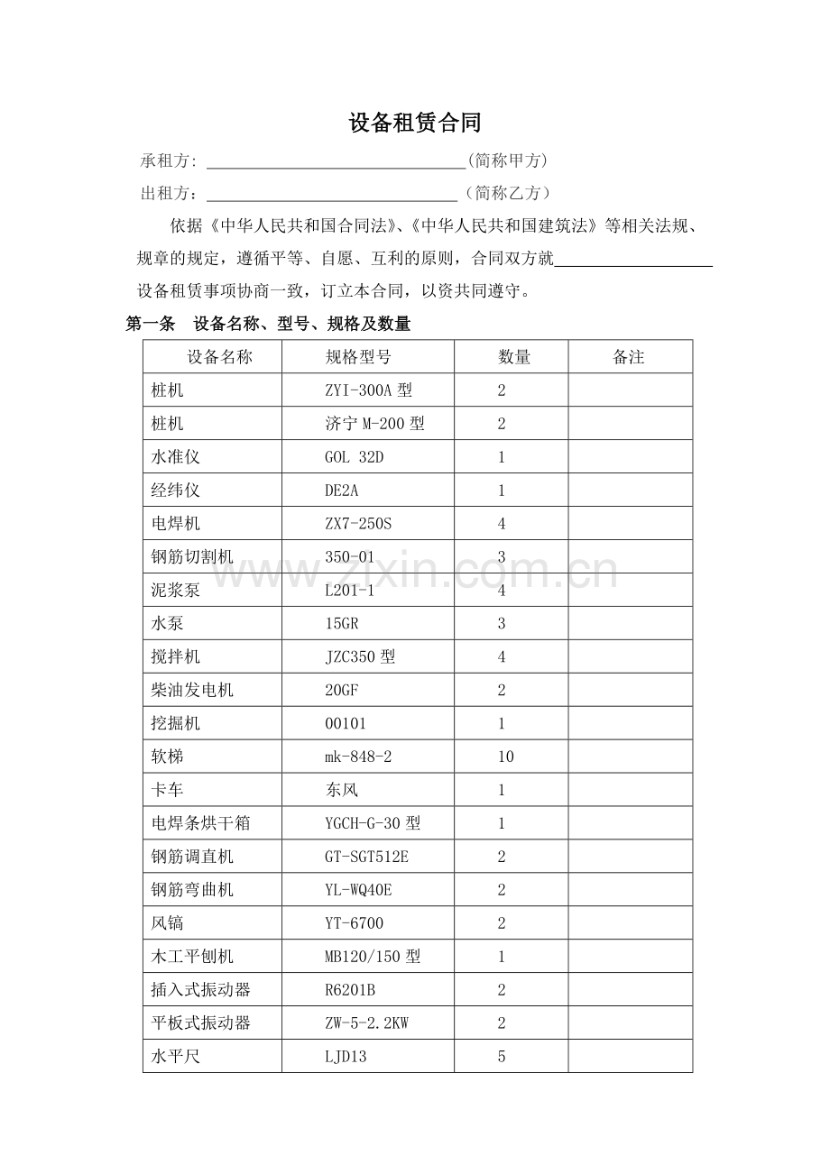 机械设备租赁合同模板.docx_第2页