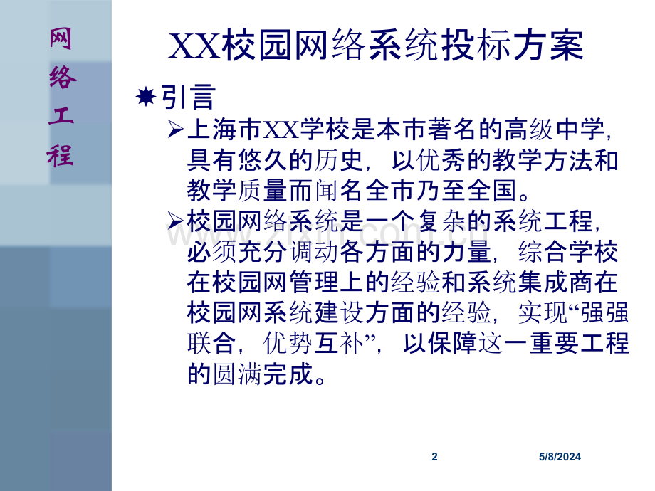 网络课程设计综合举例剖析.ppt_第2页