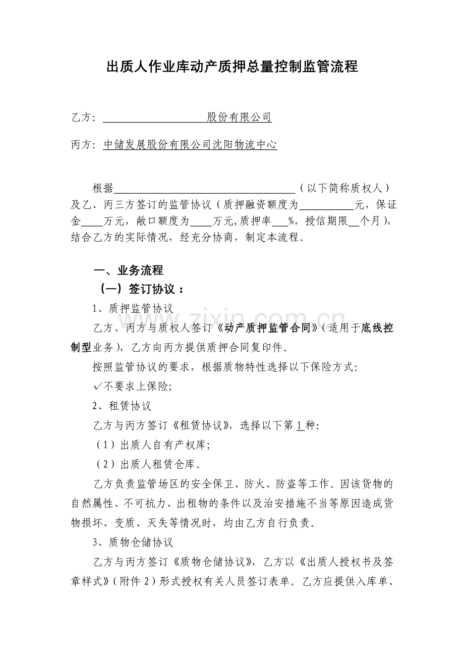 中储发展股份动产质押合同样本.doc_第1页