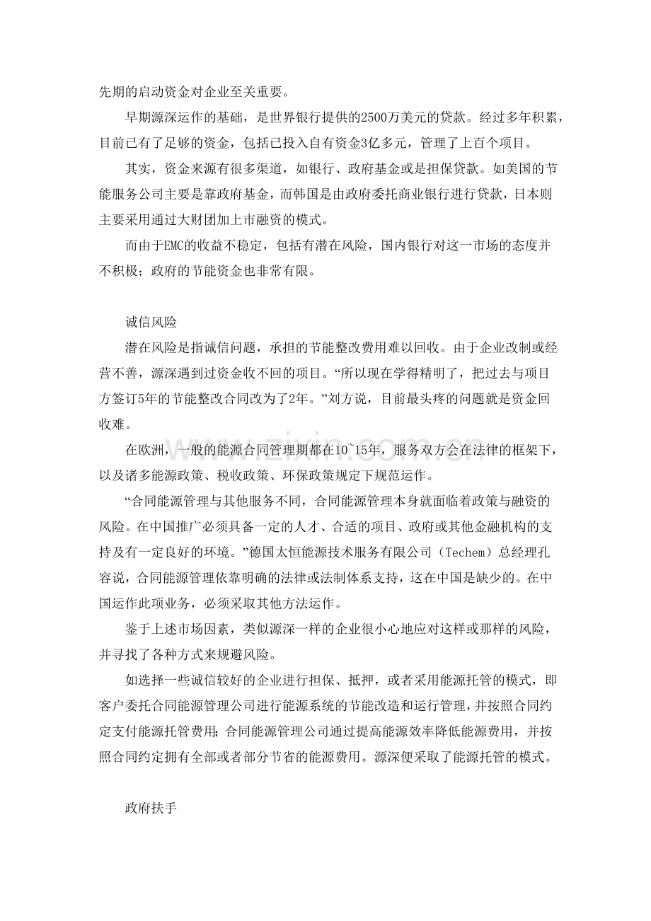 合同能源管理推进遇困-中国政府新策略救场.doc_第2页