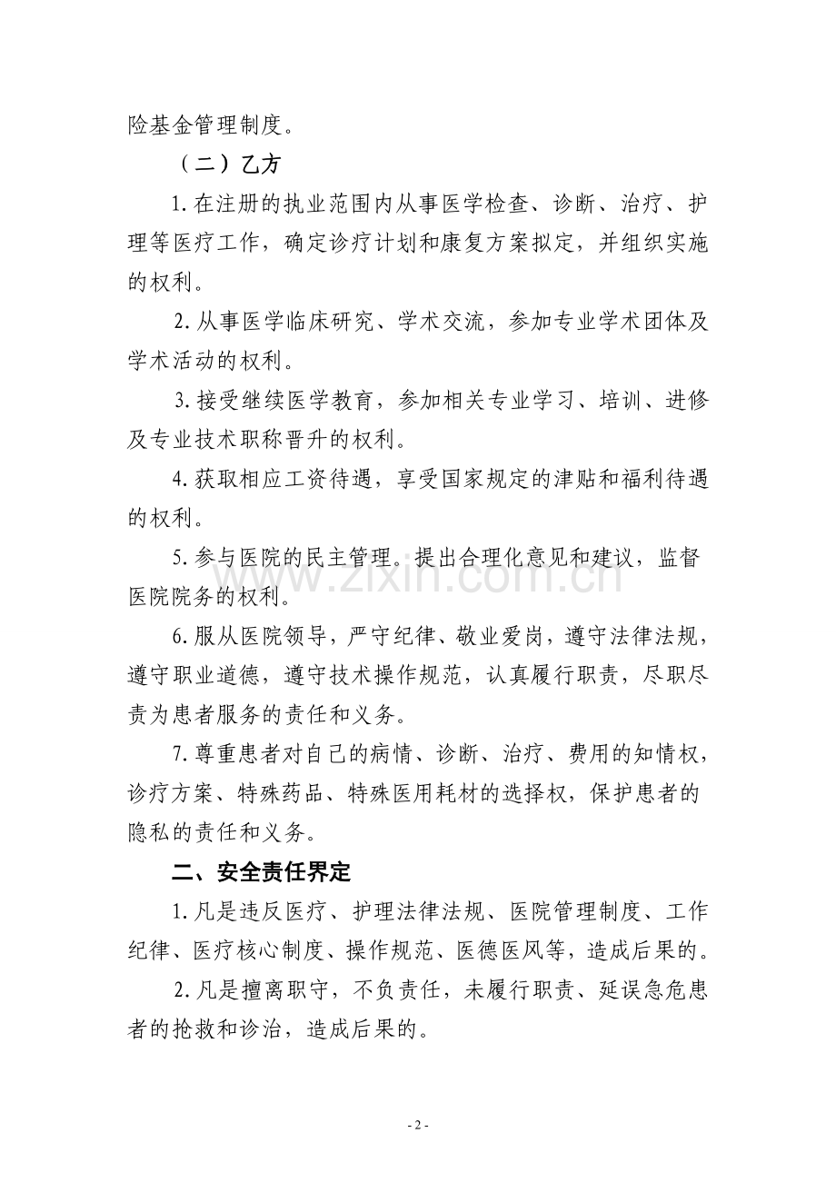 医疗安全责任合同书(员工).doc_第2页