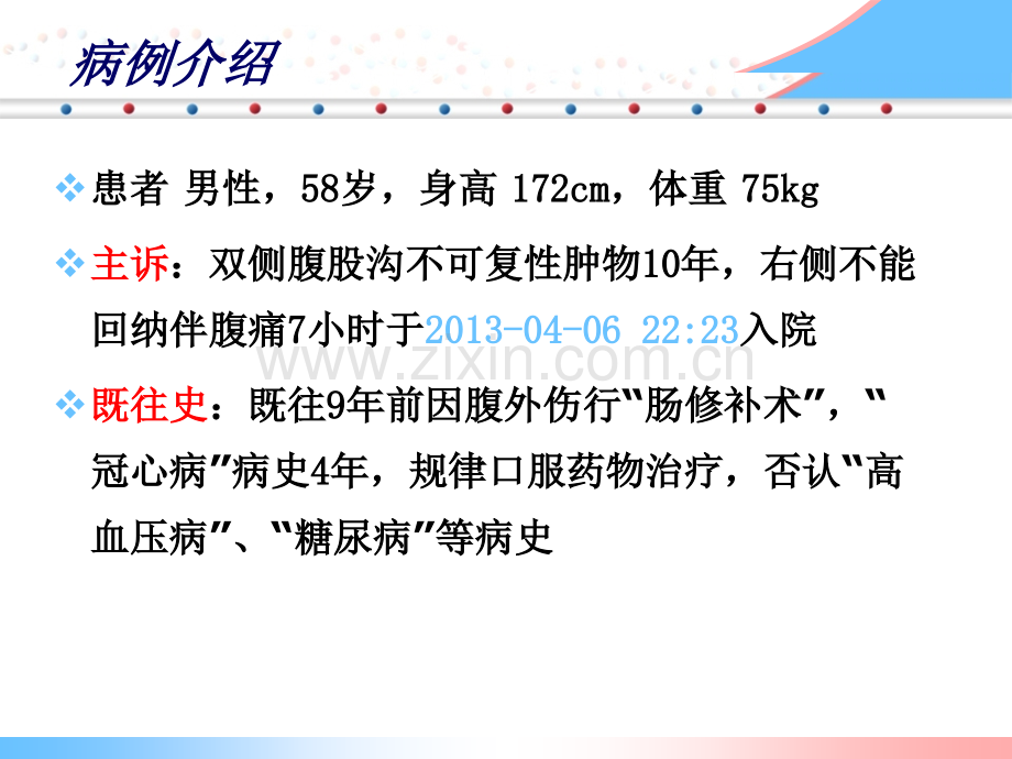 心衰患者的麻醉处理1例.ppt_第2页