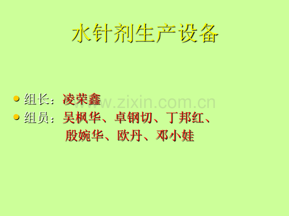 水针剂设备.ppt_第1页