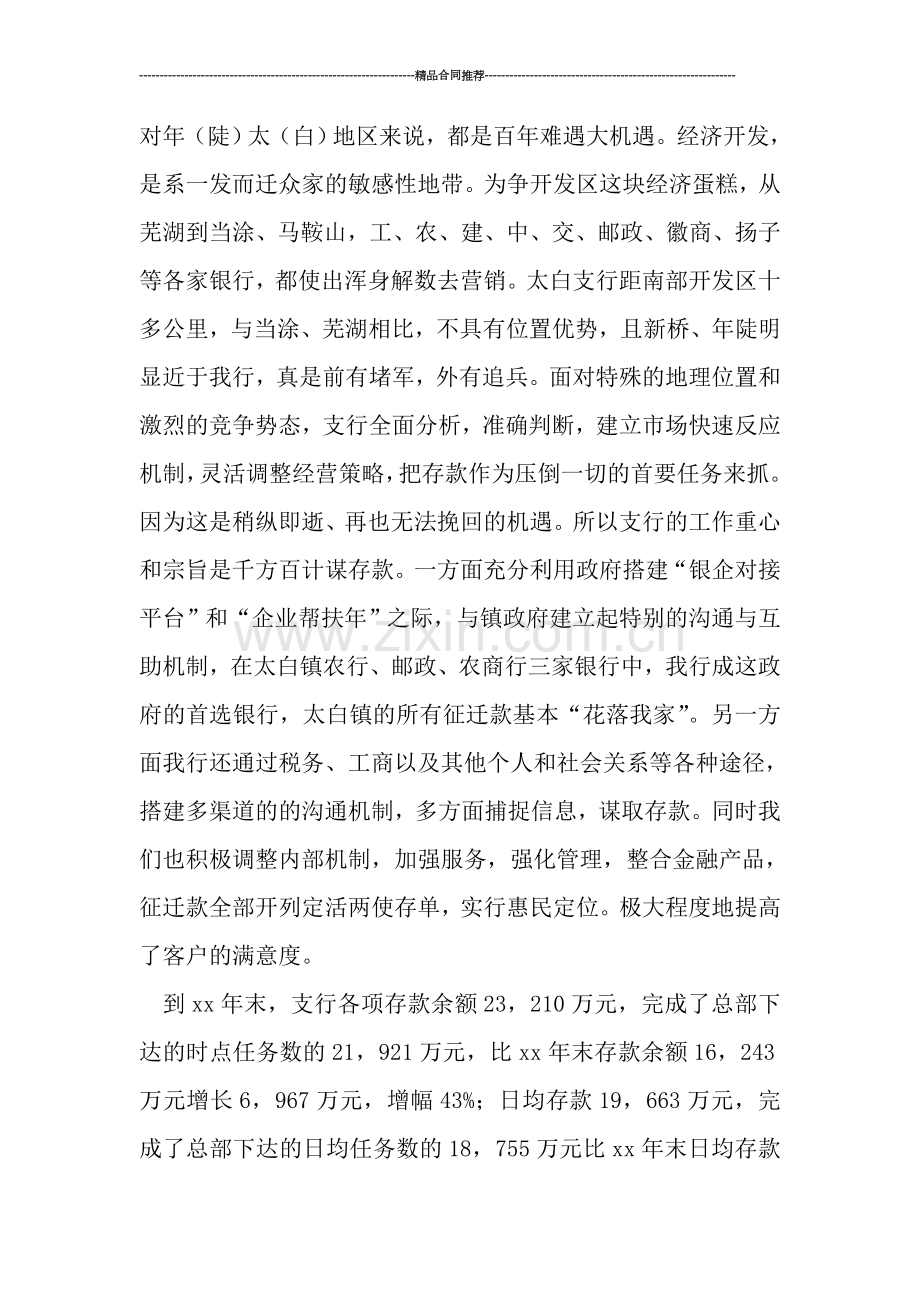 银行年度总结报告模板.doc_第2页