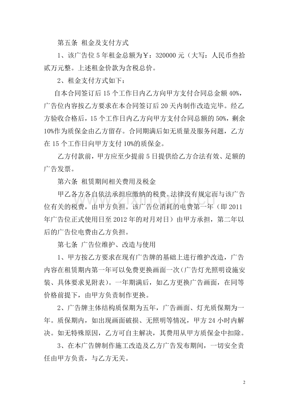 户外广告位租赁合同[1].doc_第2页