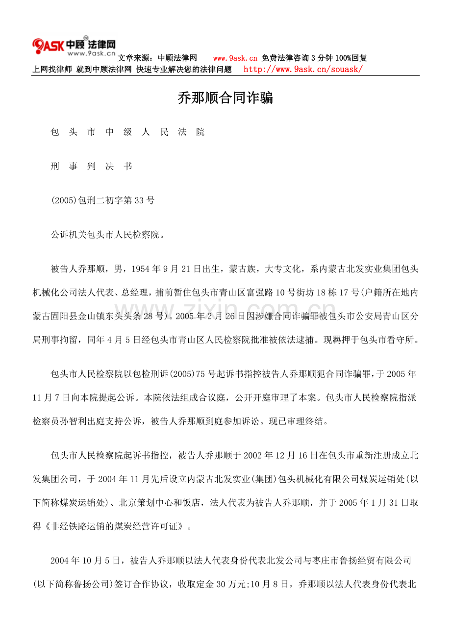 乔那顺合同诈骗.doc_第1页