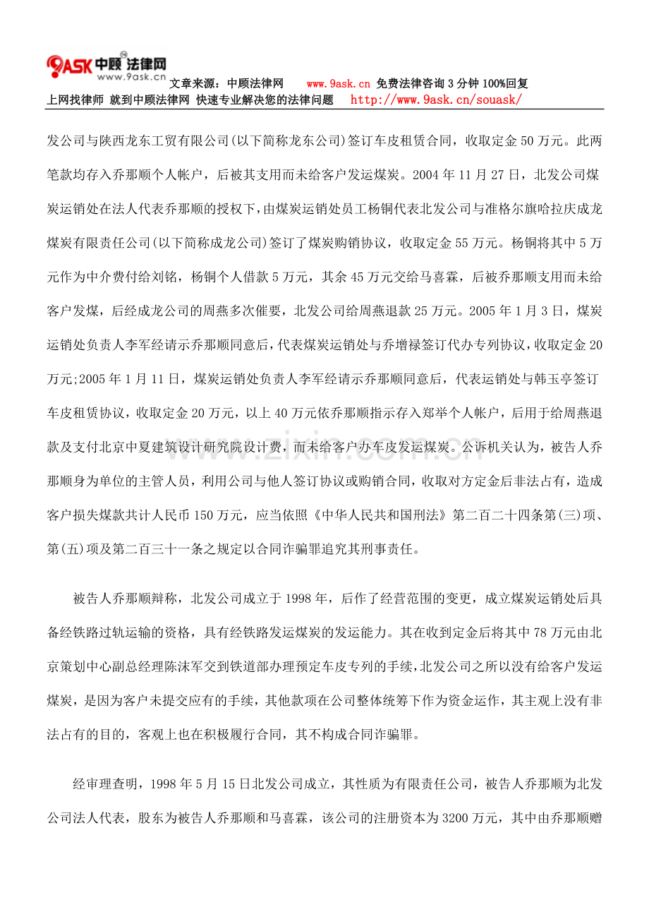 乔那顺合同诈骗.doc_第2页
