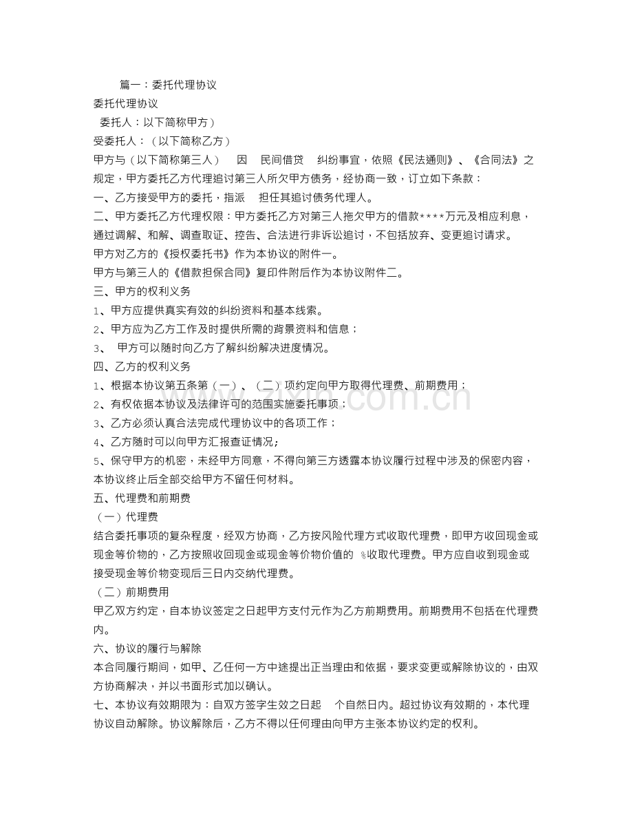 委托合同代理合同.doc_第1页