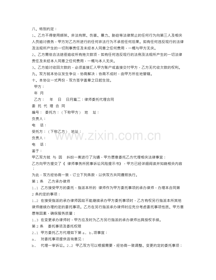 委托合同代理合同.doc_第2页