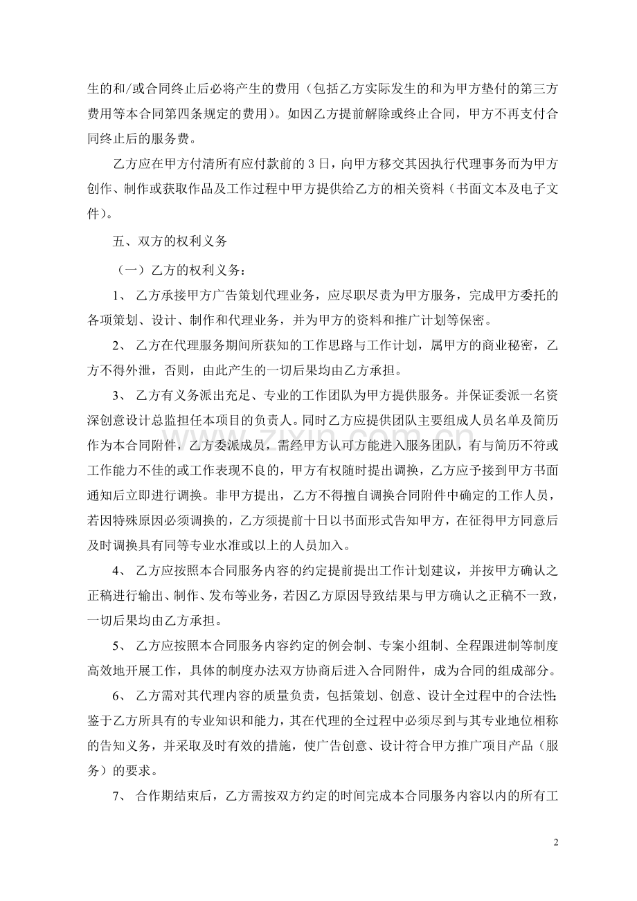 广告策划服务合同(范本).doc_第2页