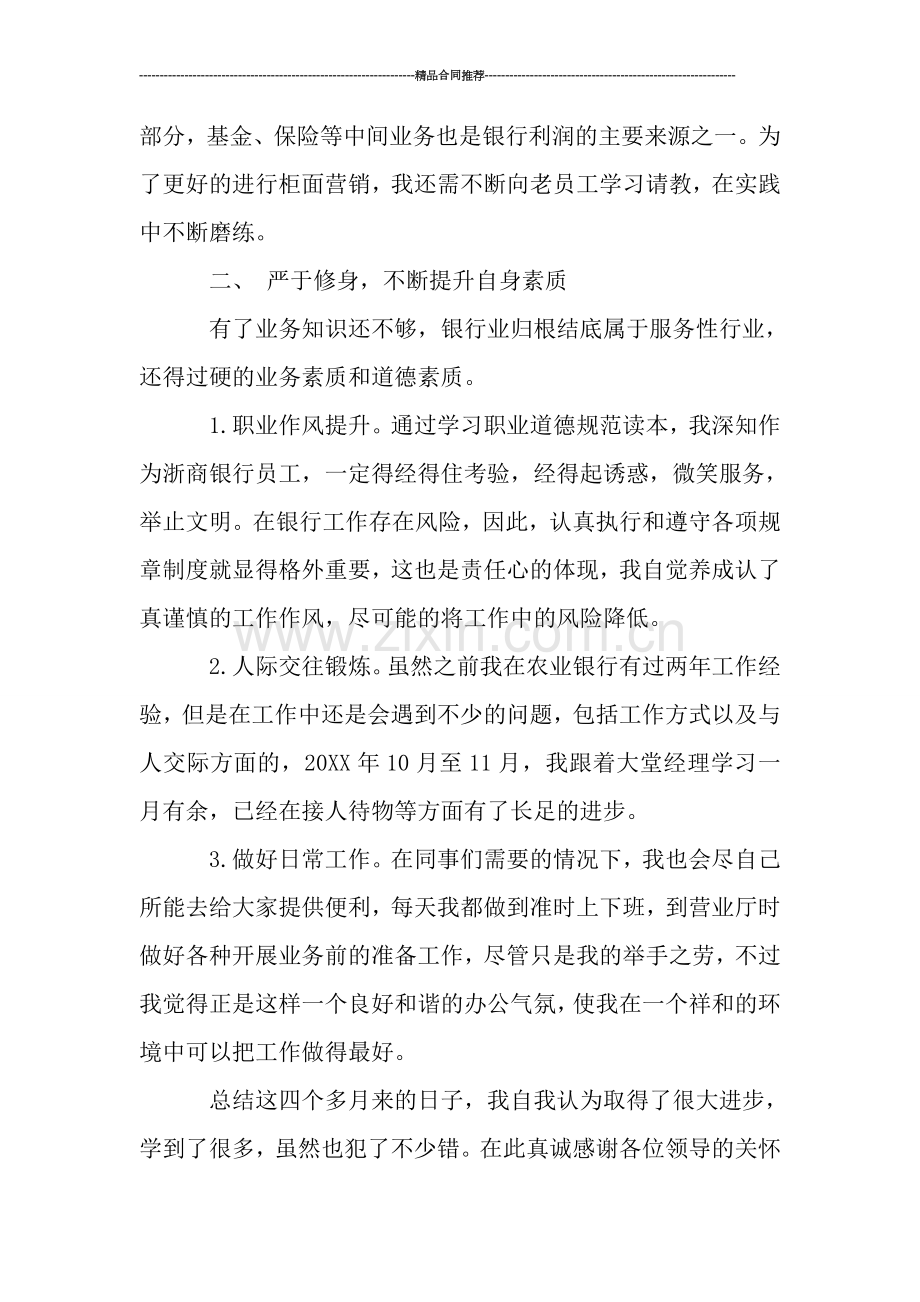 金融企业员工试用期总结范文-工作总结.doc_第2页