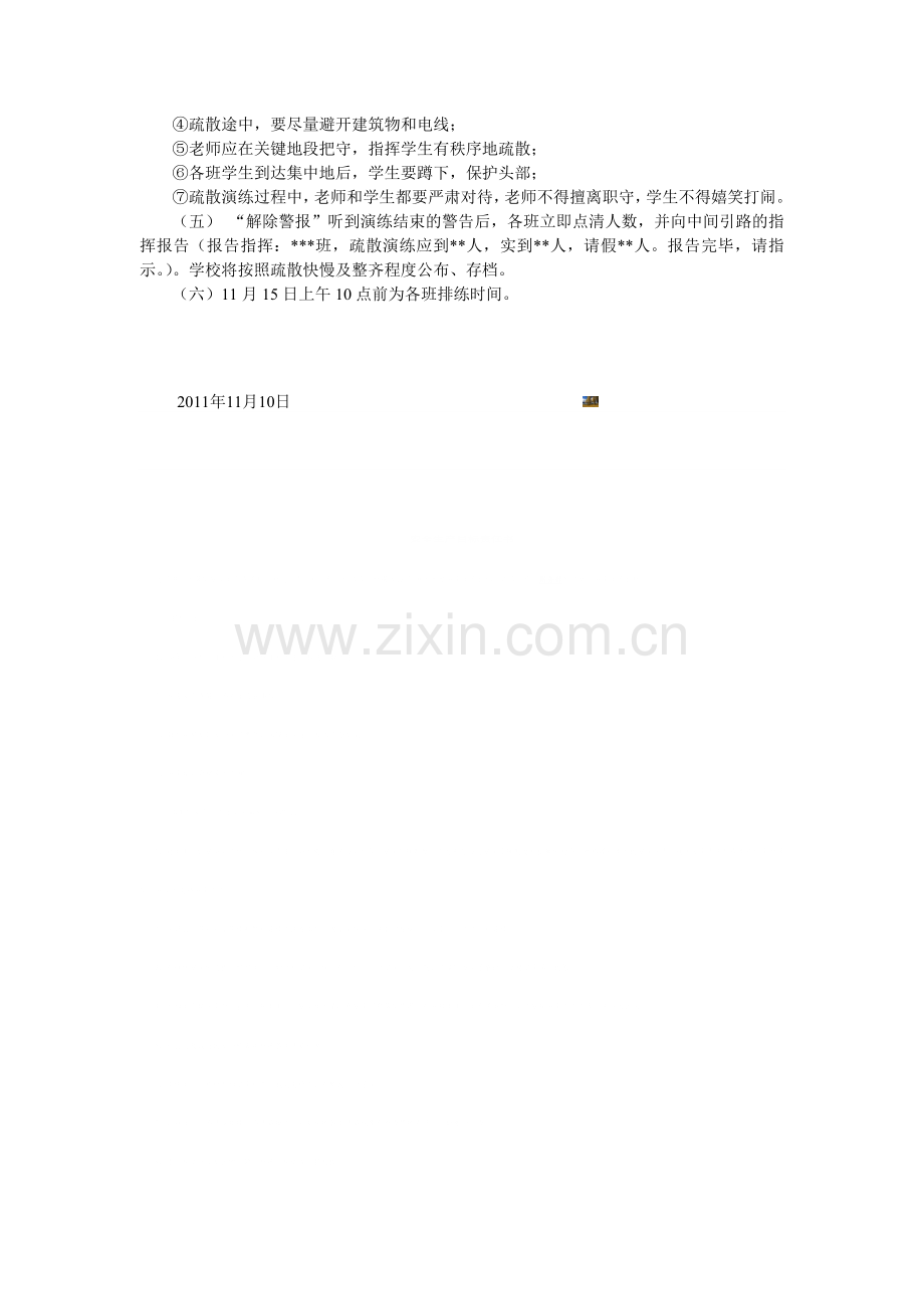 学校防火消防演练方案.doc_第2页