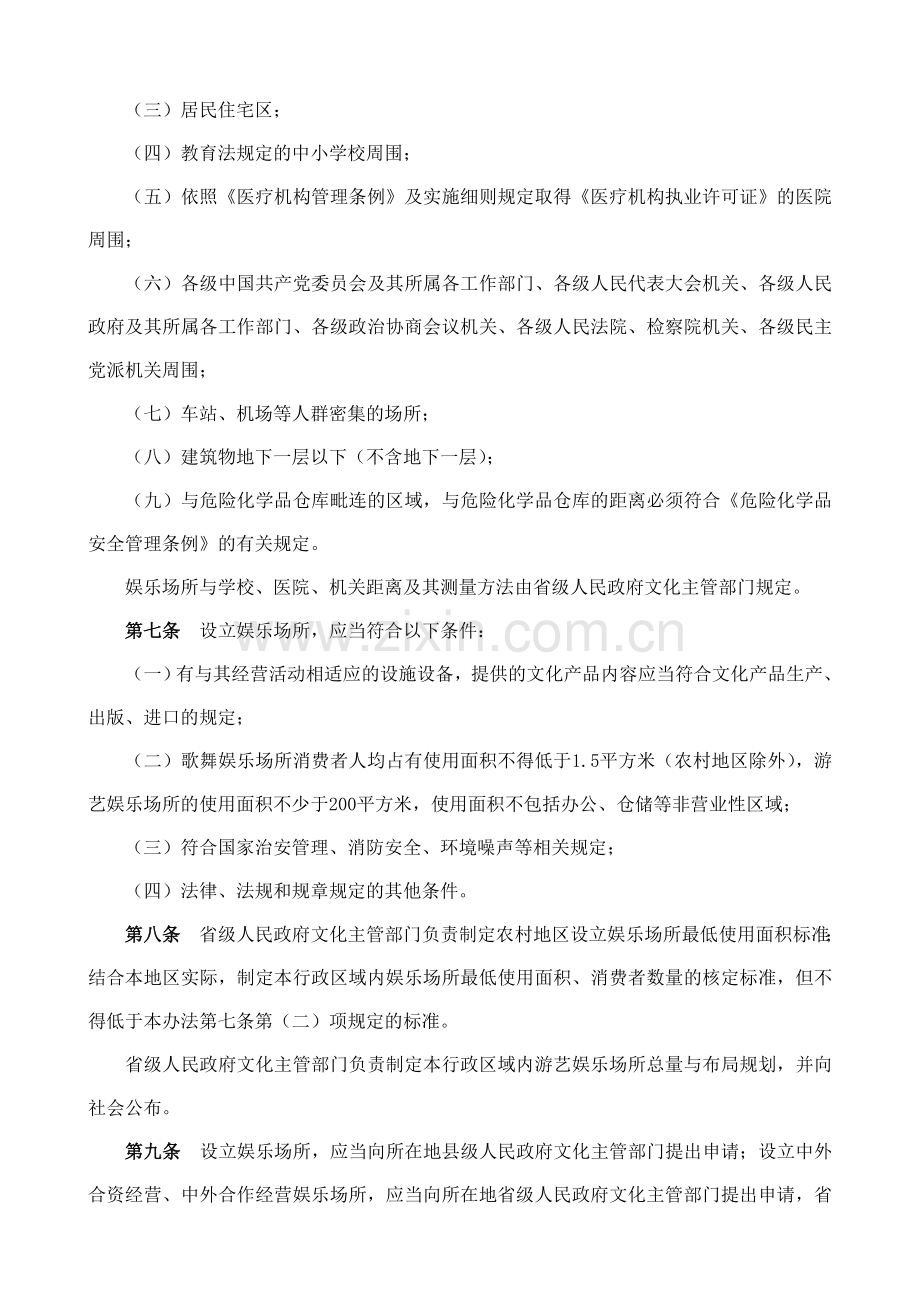 《娱乐场所管理办法》.doc_第2页