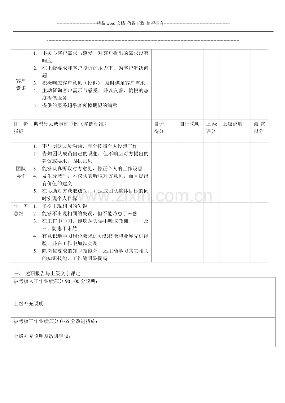 考核表(新进员工).doc_第2页