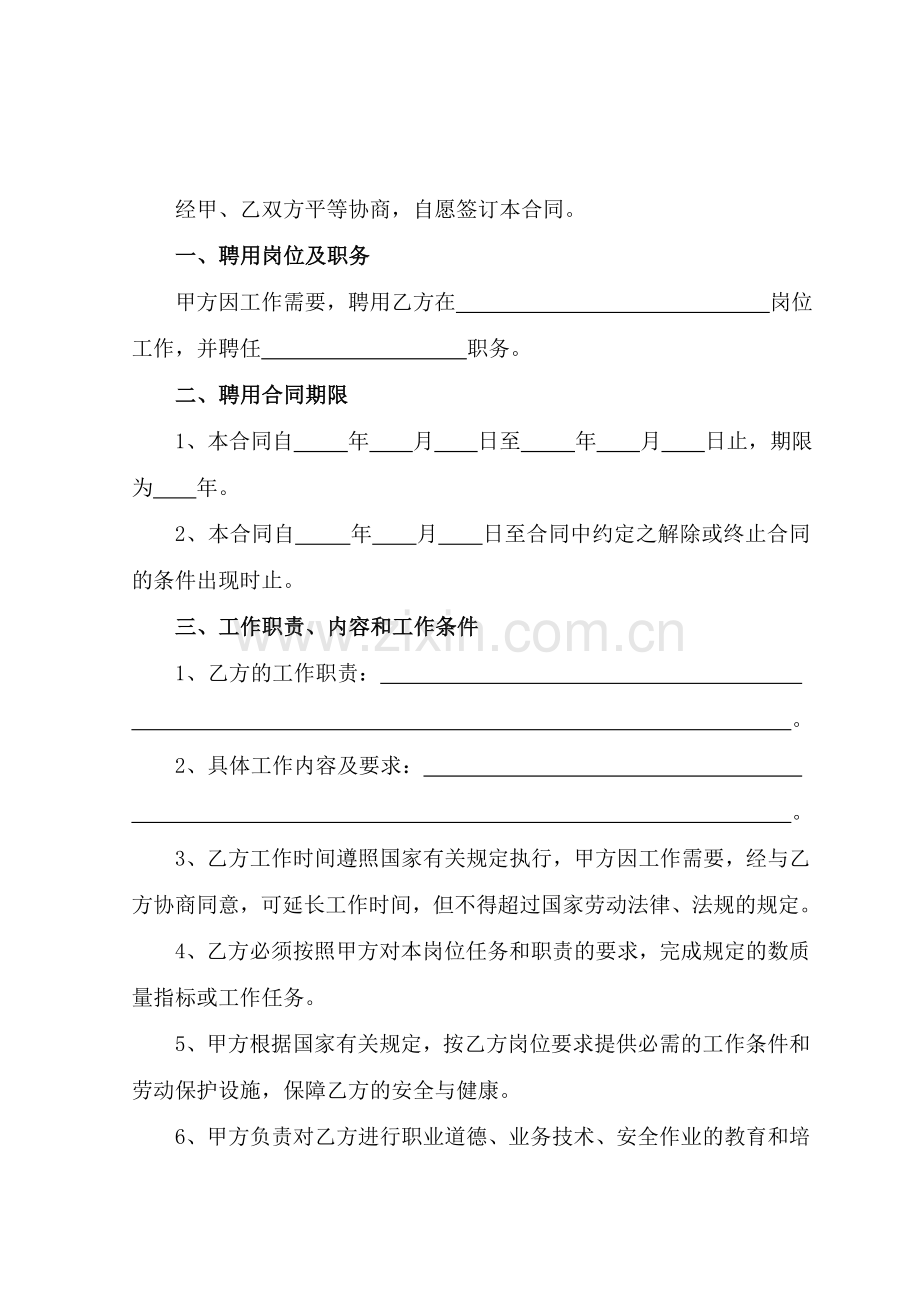 大华公司行政人员聘用合同书.doc_第2页