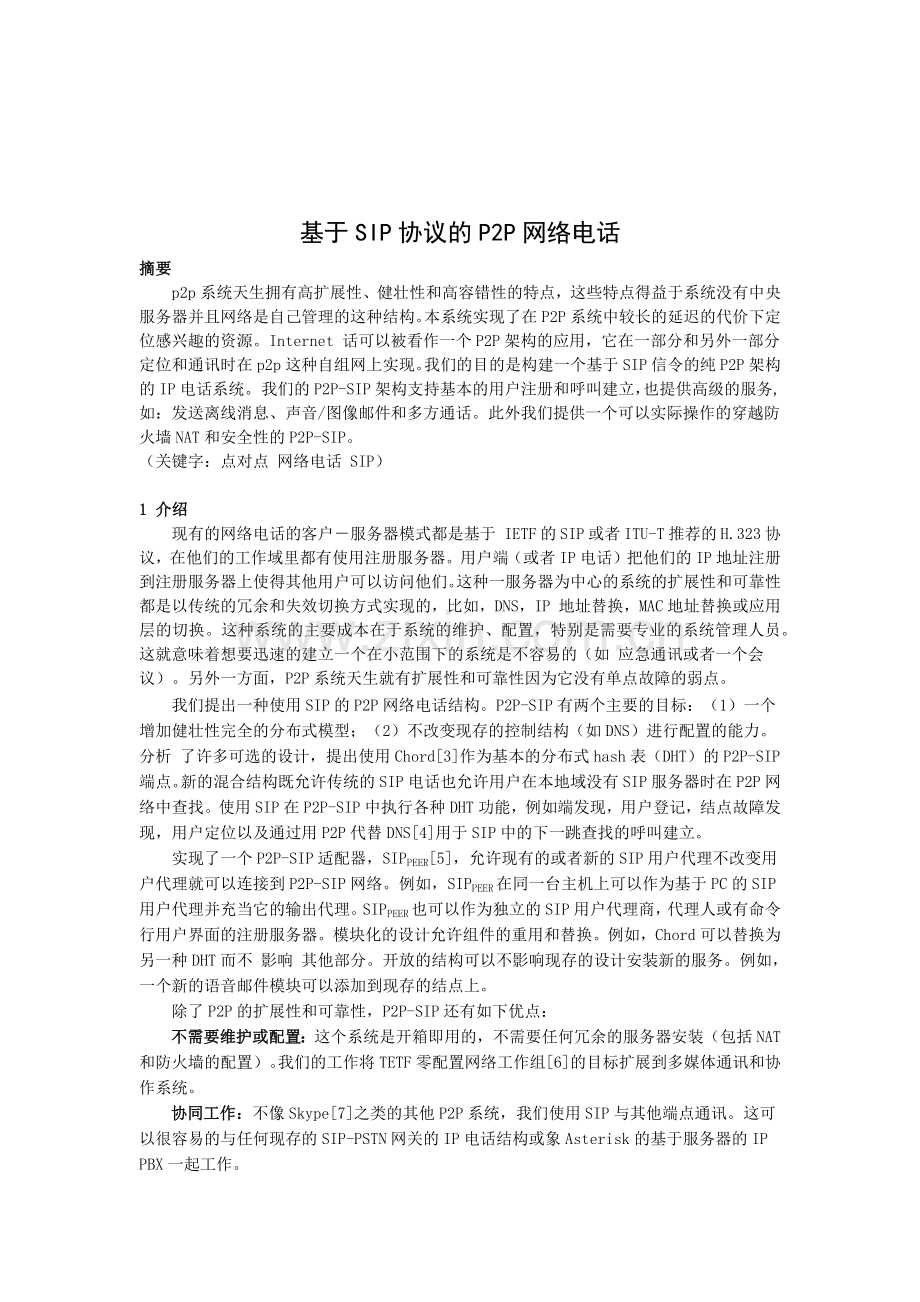 翻译：基于SIP协议的P2P网络电话.docx_第1页