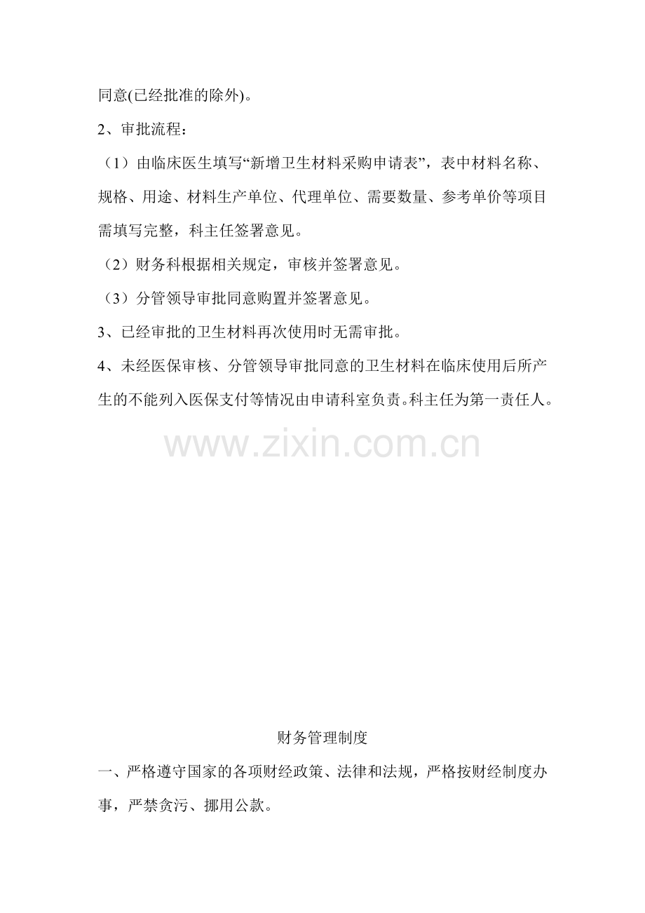 医院医保管理制度.doc_第2页