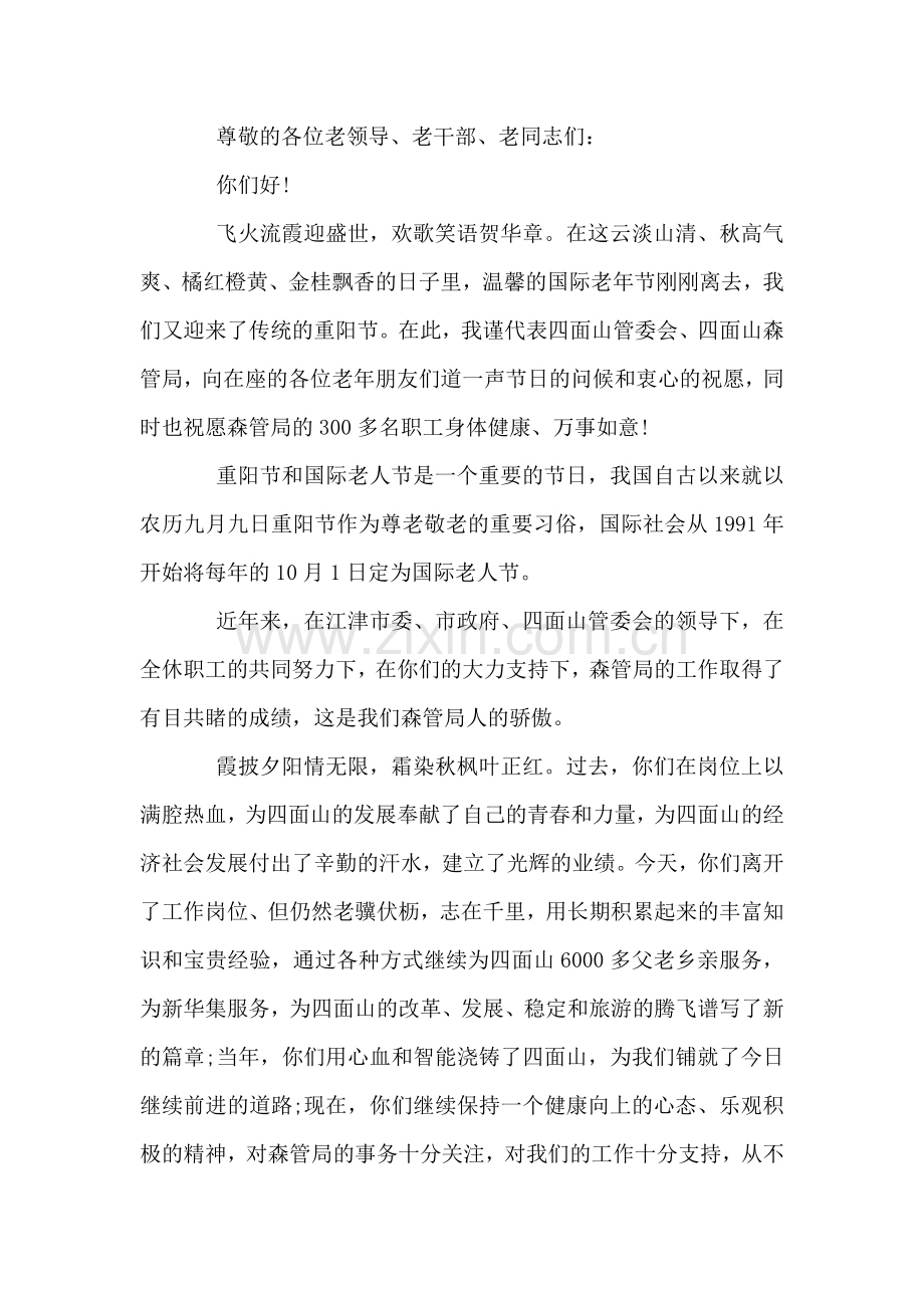 重阳节晚会寄语.doc_第2页