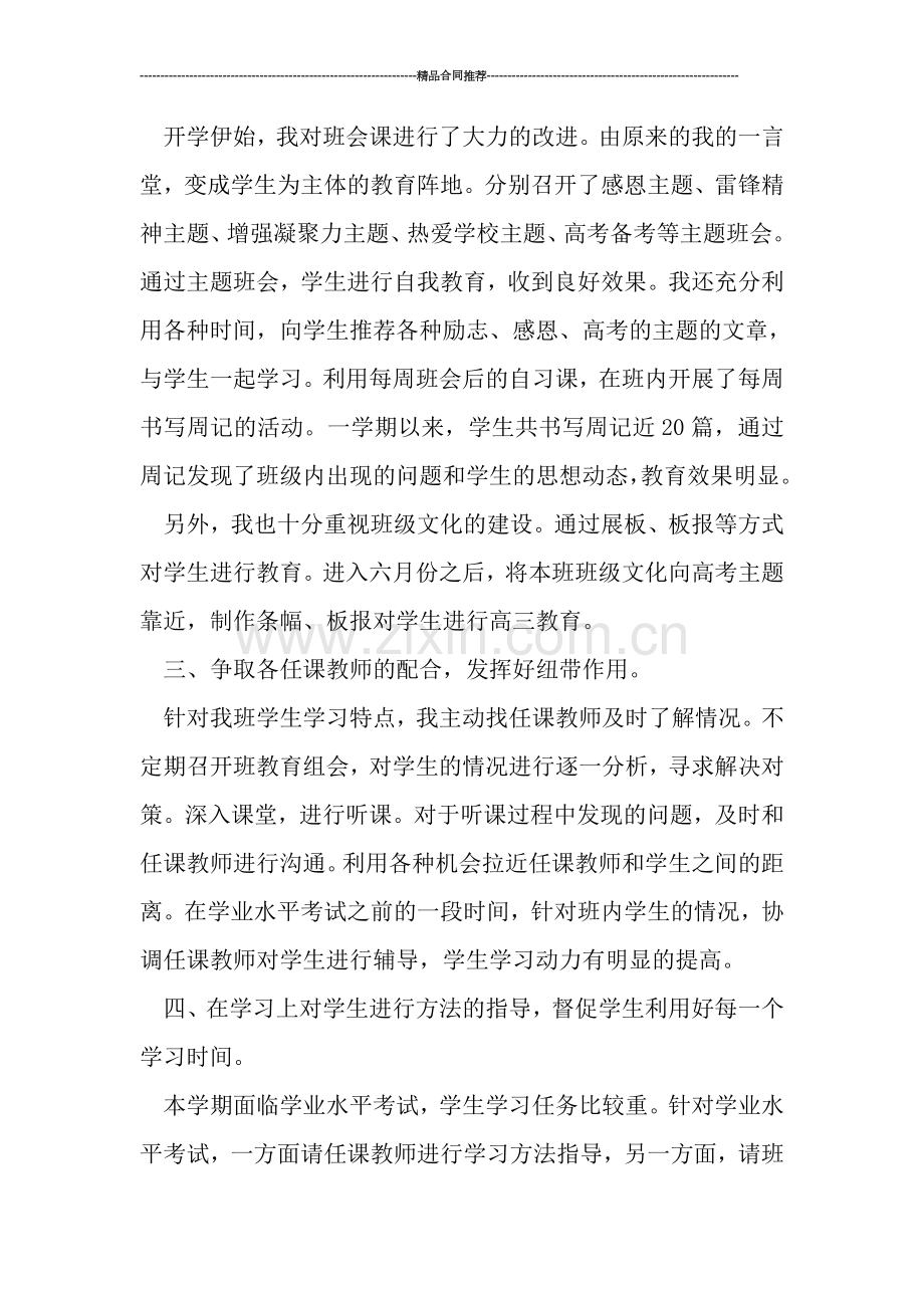 高中班主任学期工作个人总结.doc_第2页
