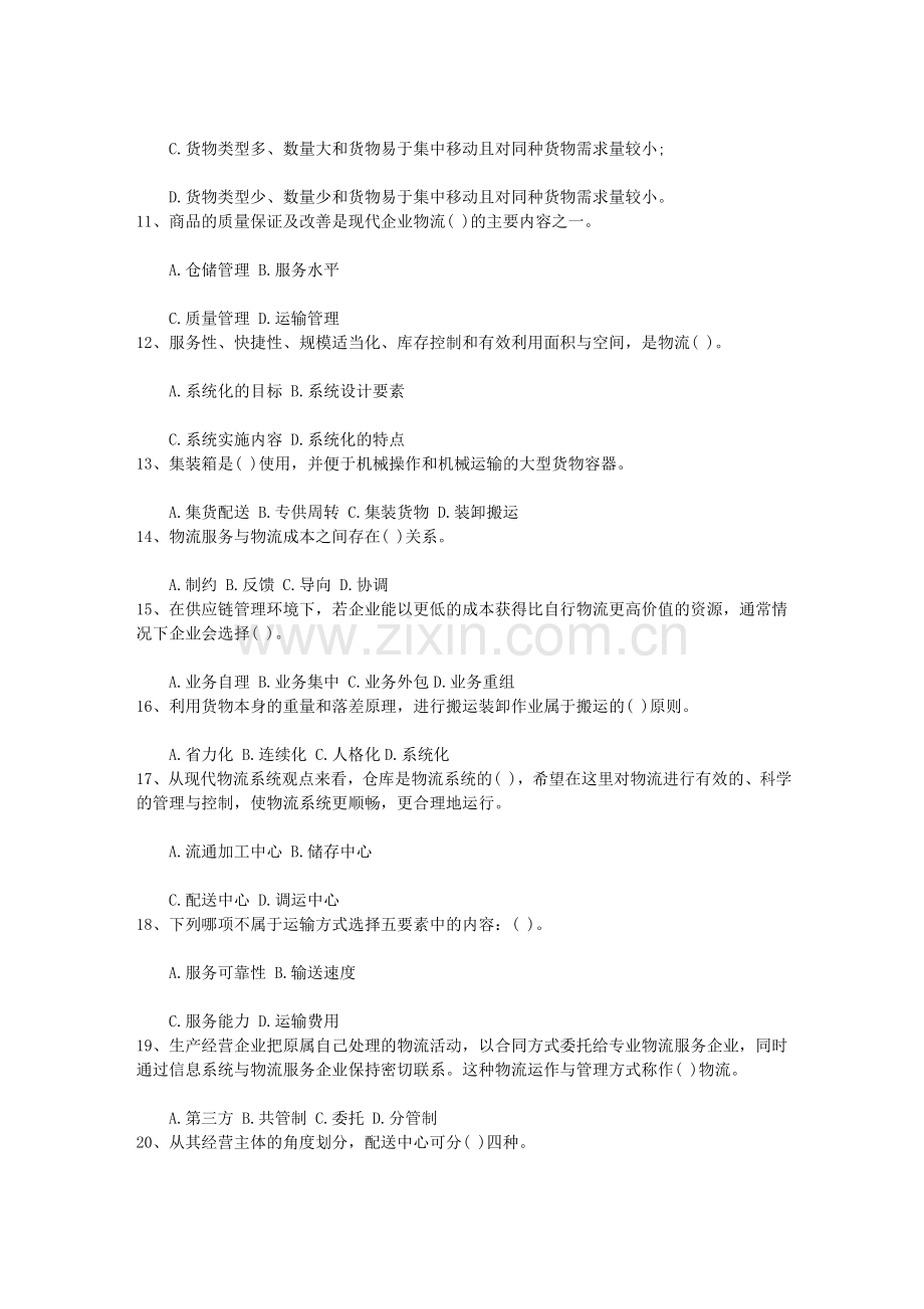 2013年物流综合辅导：中转集装箱码头操作常识每日一讲(12月24日).doc_第2页
