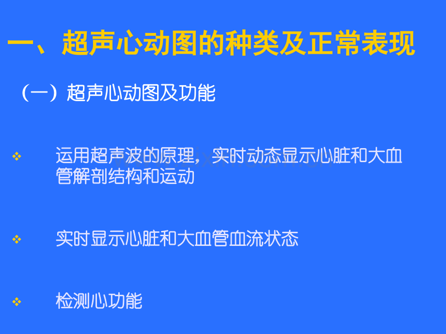 心脏超声课件.ppt_第2页