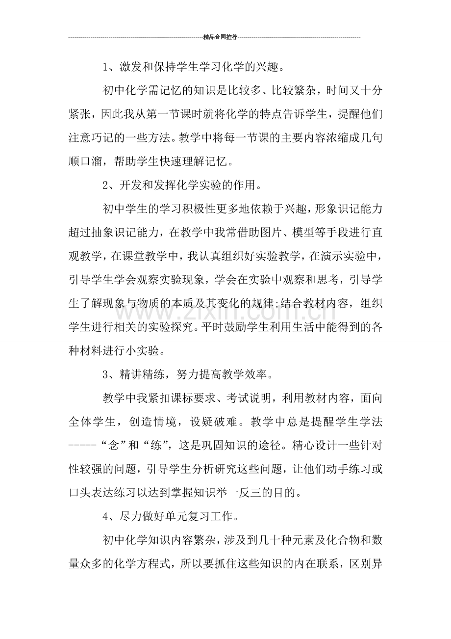 高一化学教学工作总结1000字.doc_第2页