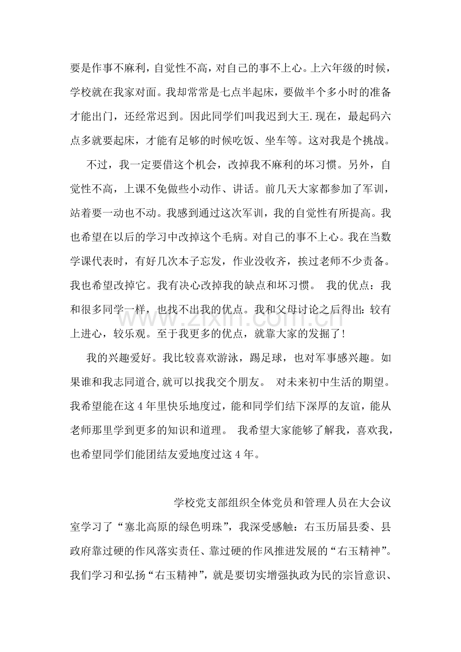 高中生自我介绍.doc_第2页