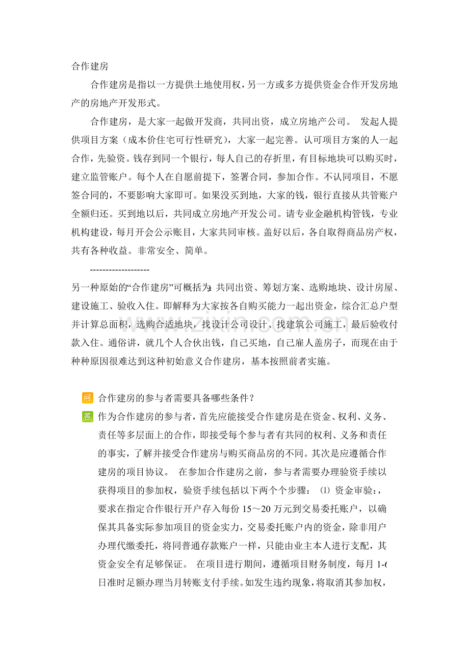 建房合同.doc_第1页