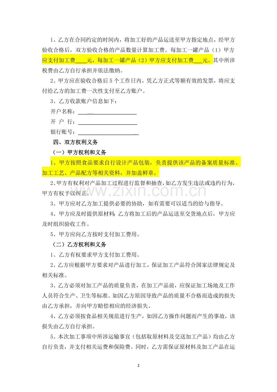 食品委托加工协议书.docx_第2页