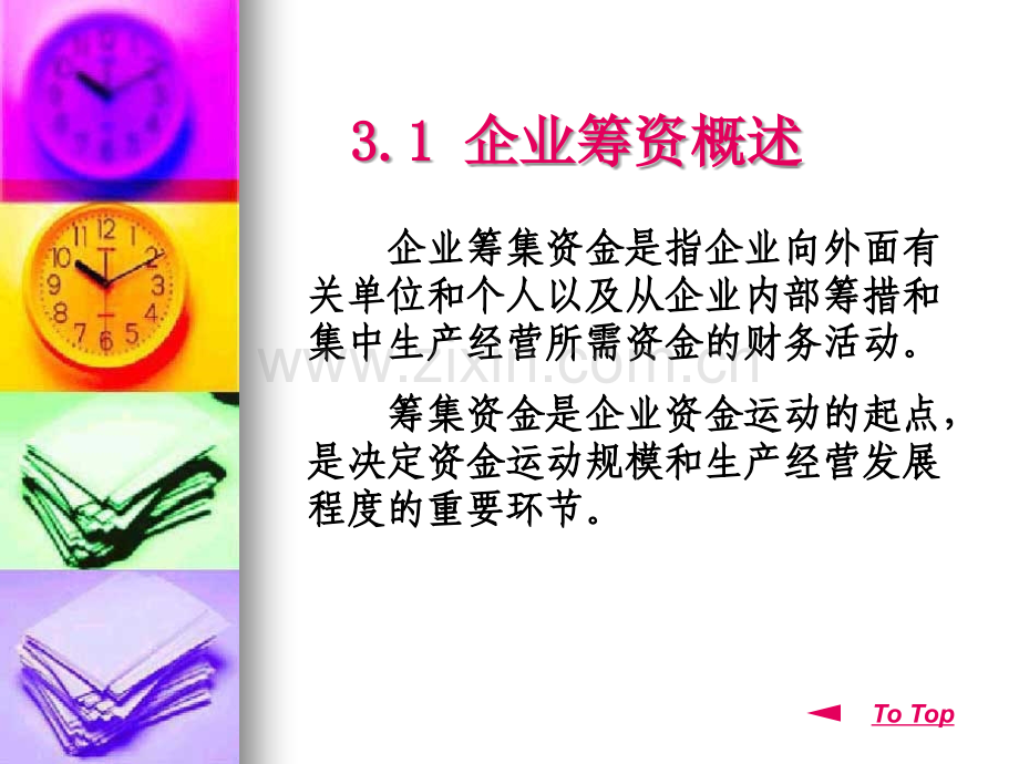 资金筹措与预测.ppt_第2页
