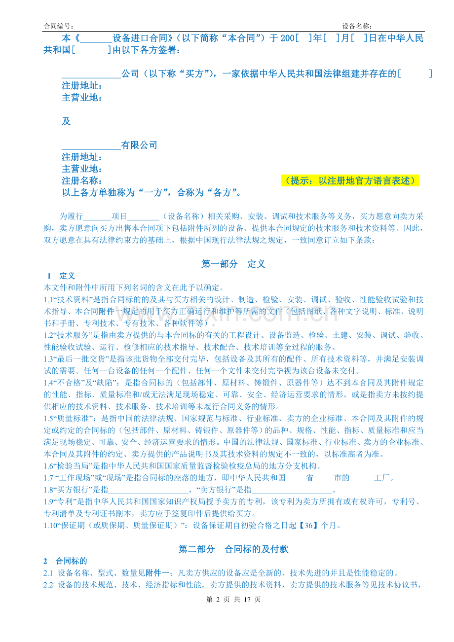 国际贸易采购合同独一无二原创版涉外合同.doc_第2页