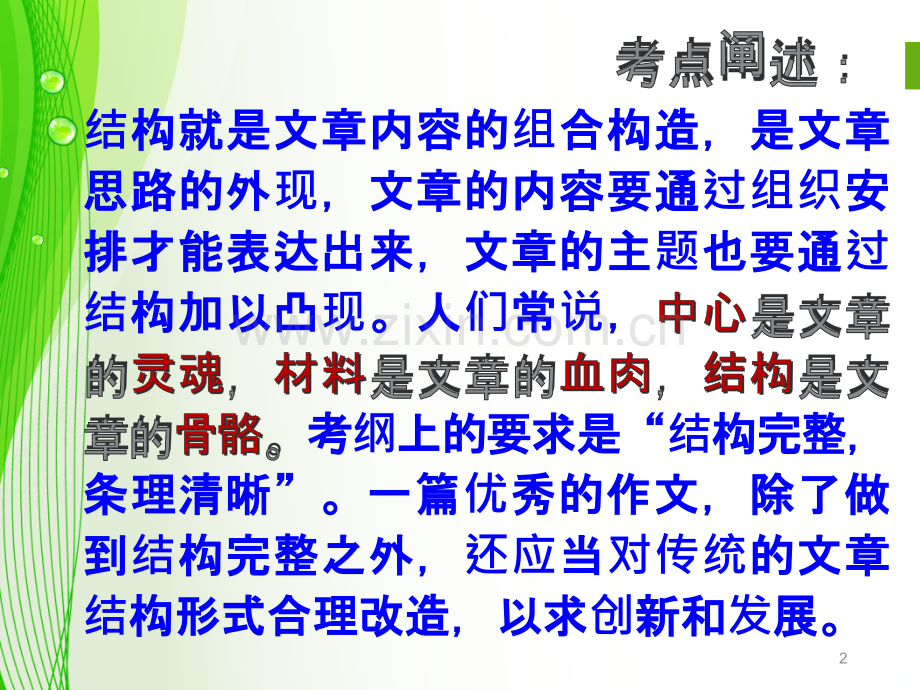 w作文的结构.ppt_第2页
