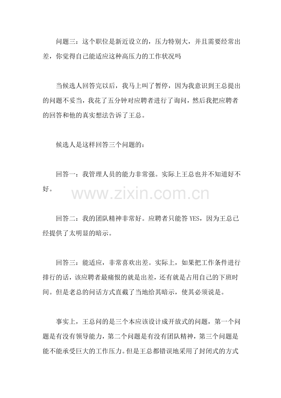 面试时怎样问出好员工(1).doc_第2页